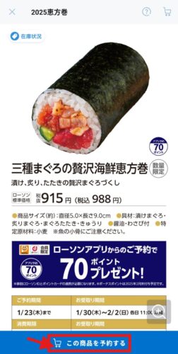 「この商品を予約する」を選択している画像